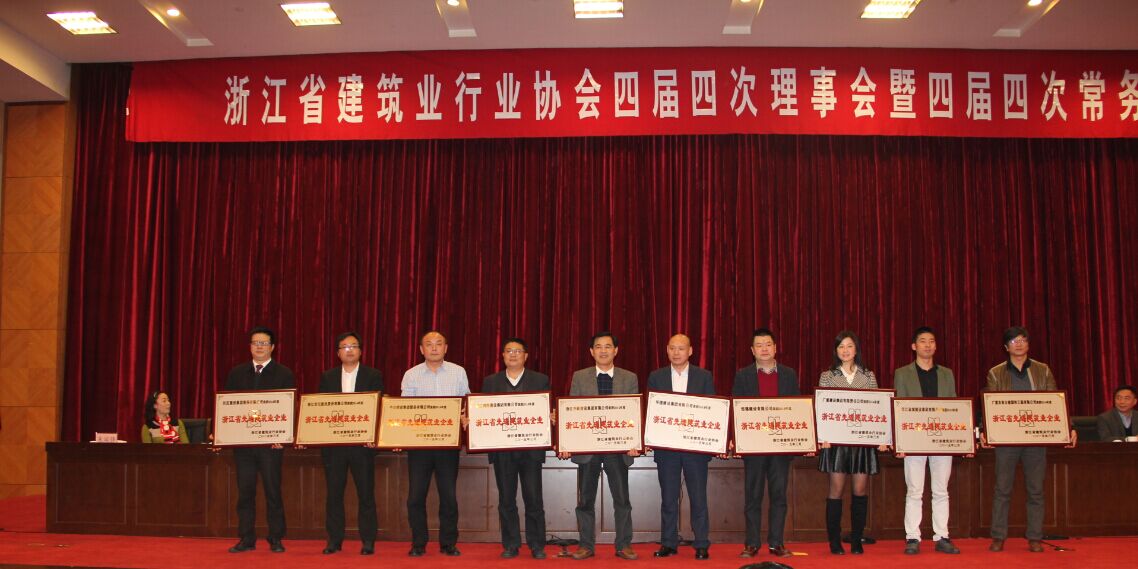 省建协四届四次（常务）理事会在杭州召开 公司获